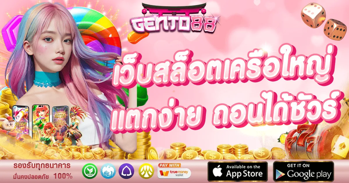 gento88 slot แตกง่าย